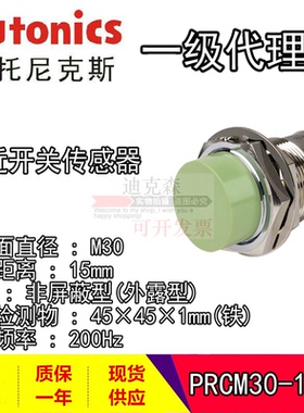 Autonics奥托尼克斯 PRCM30-10DN/15DN/15DP M30接近开关传感器