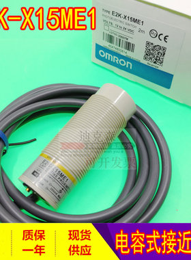 全新原装 E2K-X15ME1 E2K-X15ME2 传感器电感式接近开关 质保一年