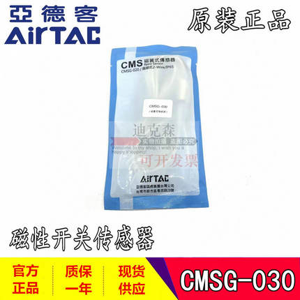 亚德客 全新原装 磁性开关 CMSG-030 气缸感应传感器 质保一年