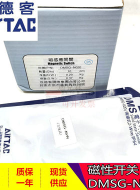 AIRTAC全新原装 磁性开关 DMSG-N020 气缸感应传感器 质保一年