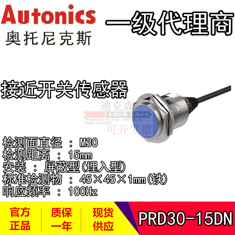 Autonics接近开关传感器
