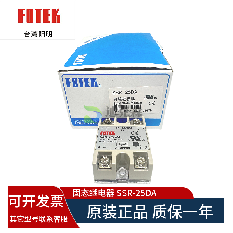原装fotek阳明固态继电器
