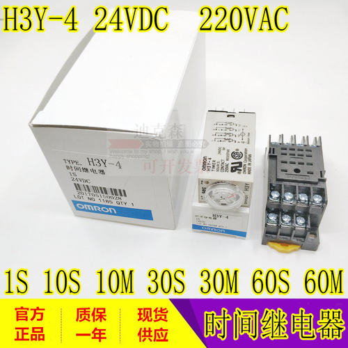时间继电器欧姆龙全新原装