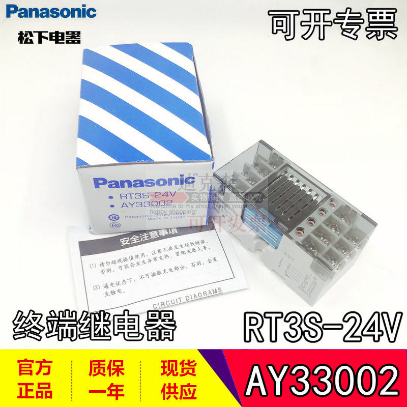 终端继电器模松下全新原装