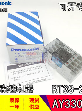 Panasonic/松下全新原装 AY33002 RT3S-24V 终端继电器模组 现货