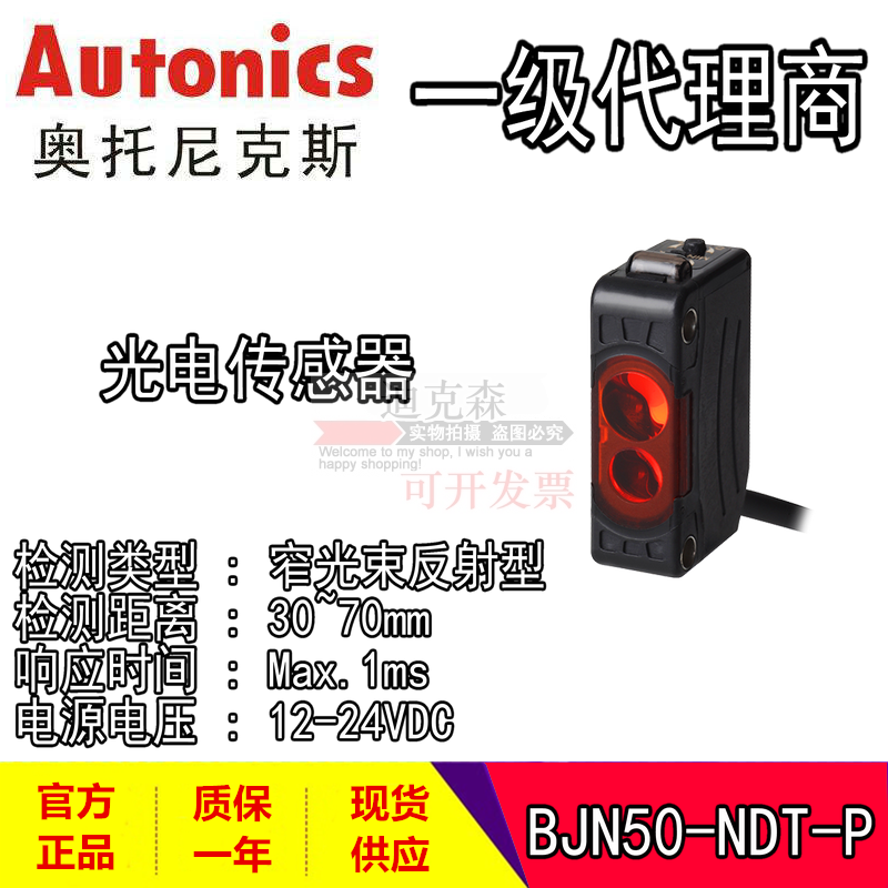 Autonics奥托尼克斯光电开关