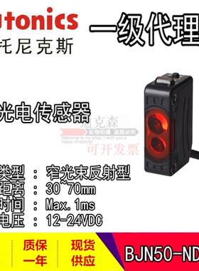 Autonics奥托尼克斯 BJN100-NDT BJN50-NDT /-P 小光点 光电开关