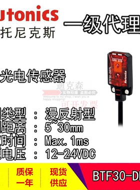 Autonics奥托尼克斯 BTF30-DDTL BTF15-BDTD/BDTL 反射 光电开关