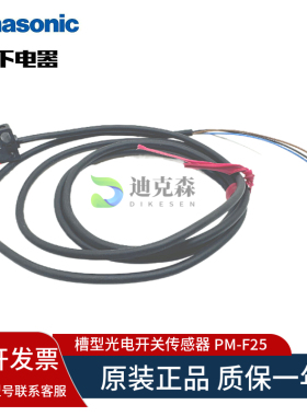 假一罚十 正品原装松下 PM-F25 F25P槽型光电开关传感器 质保一年