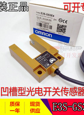 全新原装 E3S-GS3E4/B4  全金属光电槽型开关电梯平层电梯配件