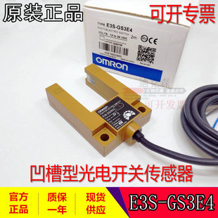 GS3E4 全金属光电槽型开关电梯平层电梯配件 E3S 全新原装