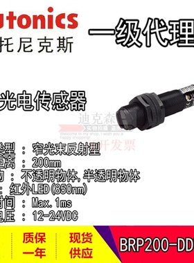 Autonics奥托 BRP200-DDTN/-P 窄光束反射型 光电开关传感器 现货