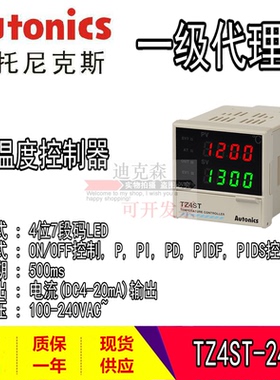 Autonics 奥托尼克斯 TZ4ST-14R/14C/14S/24R/24C/24S 温度控制器