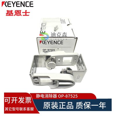 正品 KEYENCE基恩士 全新原装 OP-87525 静电消除器支架 质保一年