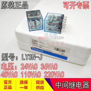 全新原装 36VAC 220VAC 现货 24VAC 110VAC LY3N 继电器 48VAC