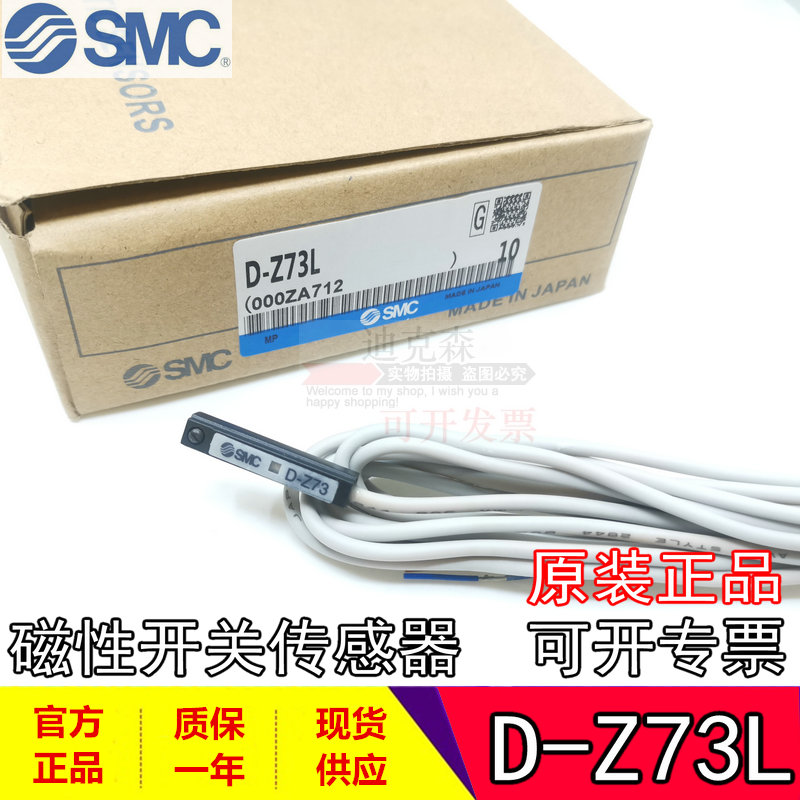 日本SMC 全新原装  气缸感应磁性开关 D-Z73L（3m) 质保一年 现货