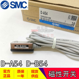 质保一年 日本SMC 现货 B54 磁性开关传感器 A54 全新原装