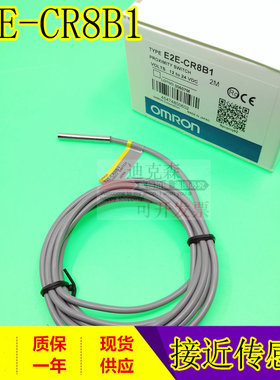 全新原装 E2E-CR8B2 电感式接近开关传感器 质保一年 现货