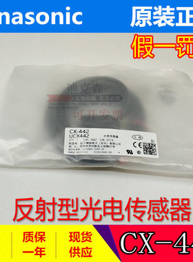 Panasonic/松下原装 CX-442 反射型光电开关传感器 质保一年 现货