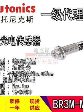 Autonics/奥托尼克斯 BR3M-MDT BR3M-MDT-P 光电开关 镜面反射型