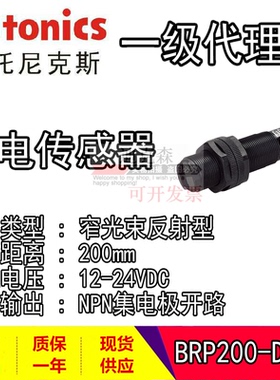 Autonics/奥托尼克斯 全新原装 BRP200-DDTN 圆柱形光电传感器