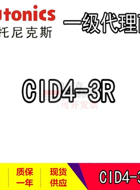 Autonics/奥托尼克斯 全新原装 CID4-3R 3T 5R 5T BW20光幕连接线