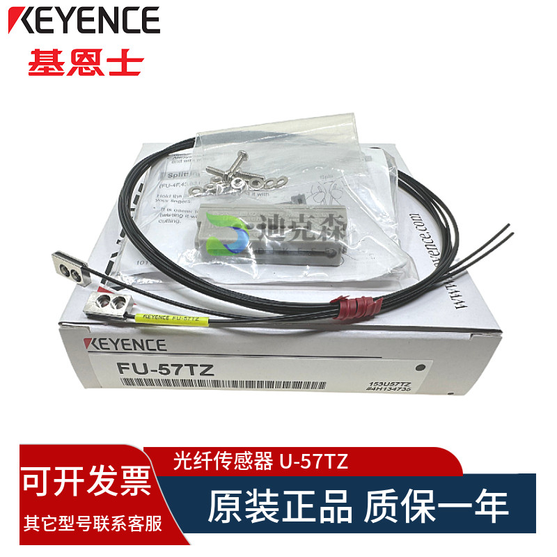 KEYENCE/基恩士原装 FU-57TZ FU-57TE 平板支架式对射型光纤 现货