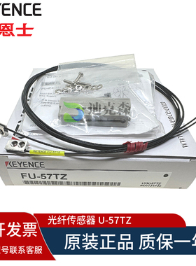 KEYENCE/基恩士原装 FU-57TZ FU-57TE 平板支架式对射型光纤 现货