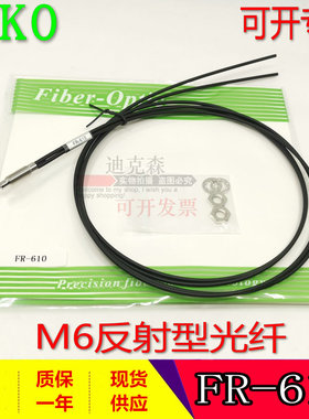全新原装 瑞科/RIKO FR-610 I -S M -L M6反射光纤线 质保一年