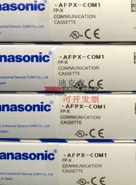 全新正品  AFPX-COM1 COM2 COM3 COM4 松下模块 质量保证