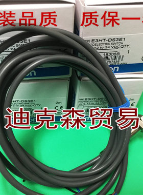 全新 E3HT-DS3E1 E3HT-DS3E2 圆柱红外线漫反射光电开关传感器
