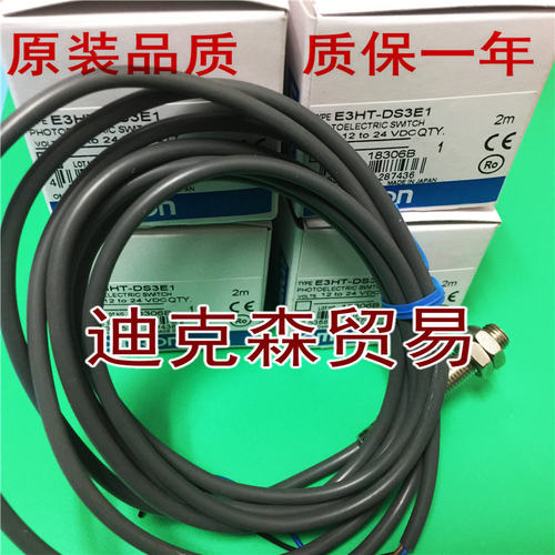 全新 E3HT-DS3E1 E3HT-DS3E2 圆柱红外线漫反射光电开关传感器