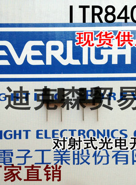 全新原装 ITR-8406 槽型光耦对射式光电开关传感器 现货供应