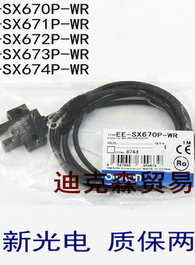 全新 EE-SX670P/SX671P/672P/673P/674P-WR 1M 感应光电传感器