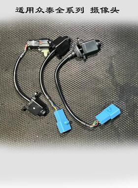 适用众泰T700汉腾X5/汉腾X7SR9摄像头 全景影响 摄影 倒车影像全