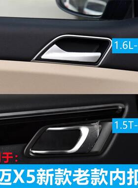 适用大迈X5门内拉手门把手内扣手大乘G60内扣手新款1.6L 老款1.5