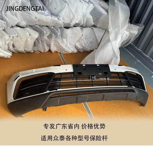 适用众泰T600/T700/运动版/COPUE前保险杠 后保险杆前保险杆护杆