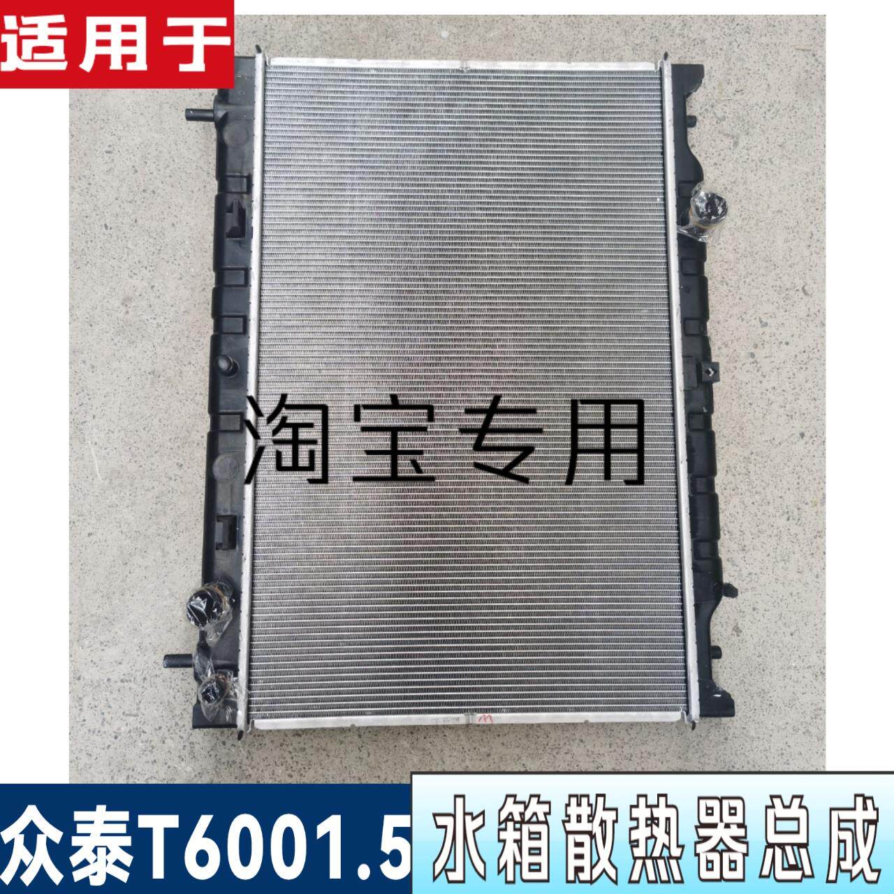 北汽幻速h6水箱散热器 发动机前水箱散热箱 铝合金大水箱全车配件