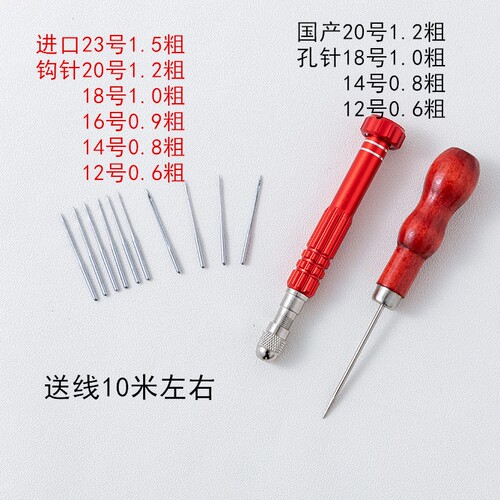 DIY特细直钩针锥子皮具手工缝线