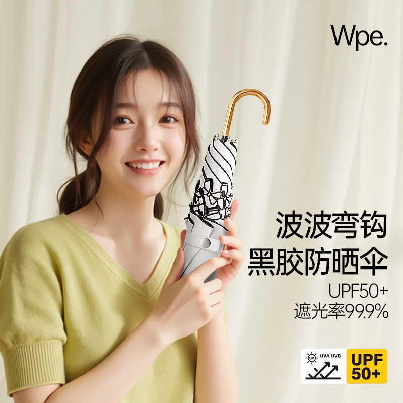日本2025新款wpe遮阳伞黑胶防晒伞五折防紫外线太阳伞超轻晴雨伞