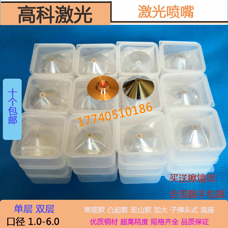 激光喷嘴 喷头 铜切割嘴 楚天 大族 Precitec 光纤切割机配件