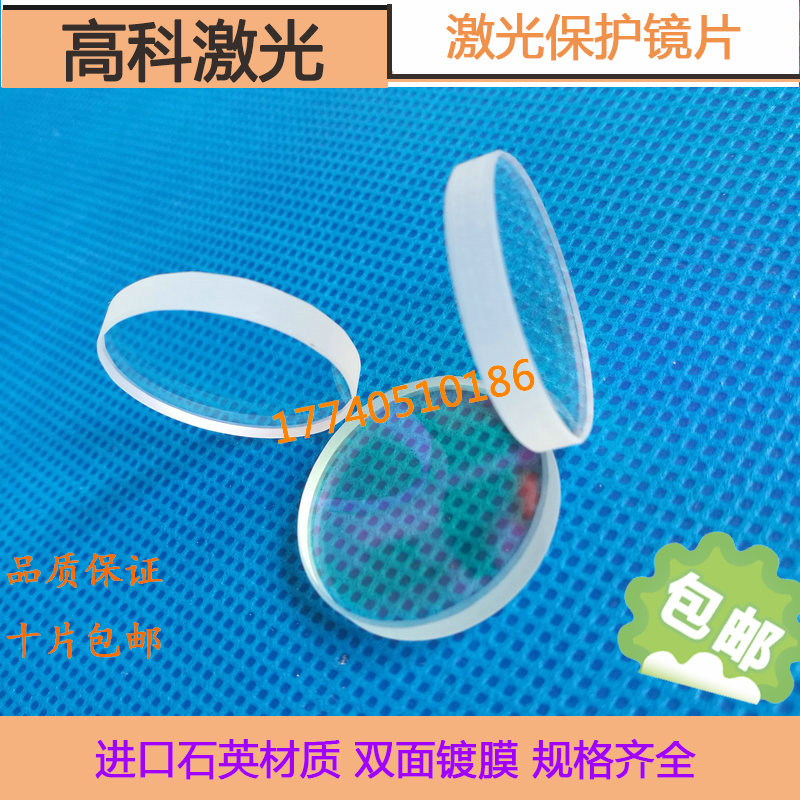 激光保护镜片窗口镜 进口K9材质耐高温不裂边39*2 42*3 48*3 38*2
