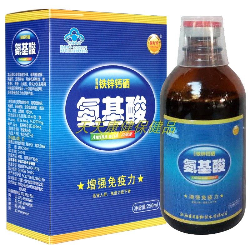 买1送1铁锌钙硒氨基酸口服液氨基酸送礼中老年人提免益力保健营养