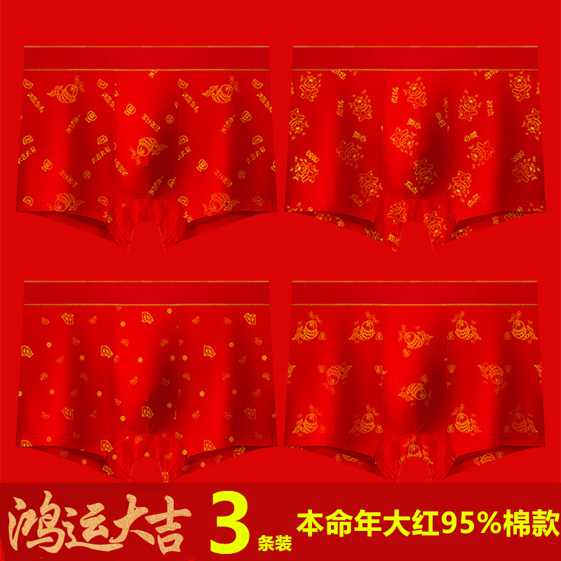 本命年男士内裤红色纯棉四角裤衩