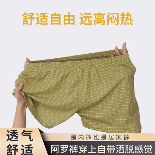 阿罗裤男士平角内裤居家四角短裤