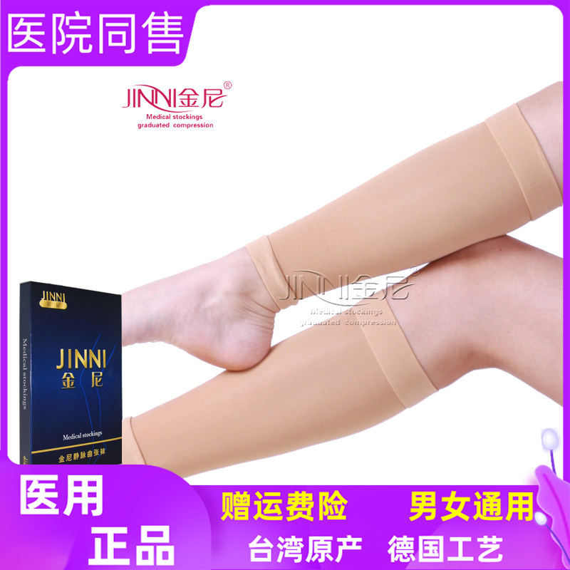 治疗静脉曲张弹力袜子医用男女一级护小腿二级孕妇金尼护士薄春夏