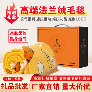 公司福利奖品牛奶绒毛毯礼盒装开业送客户赠品结婚回礼伴手礼定制