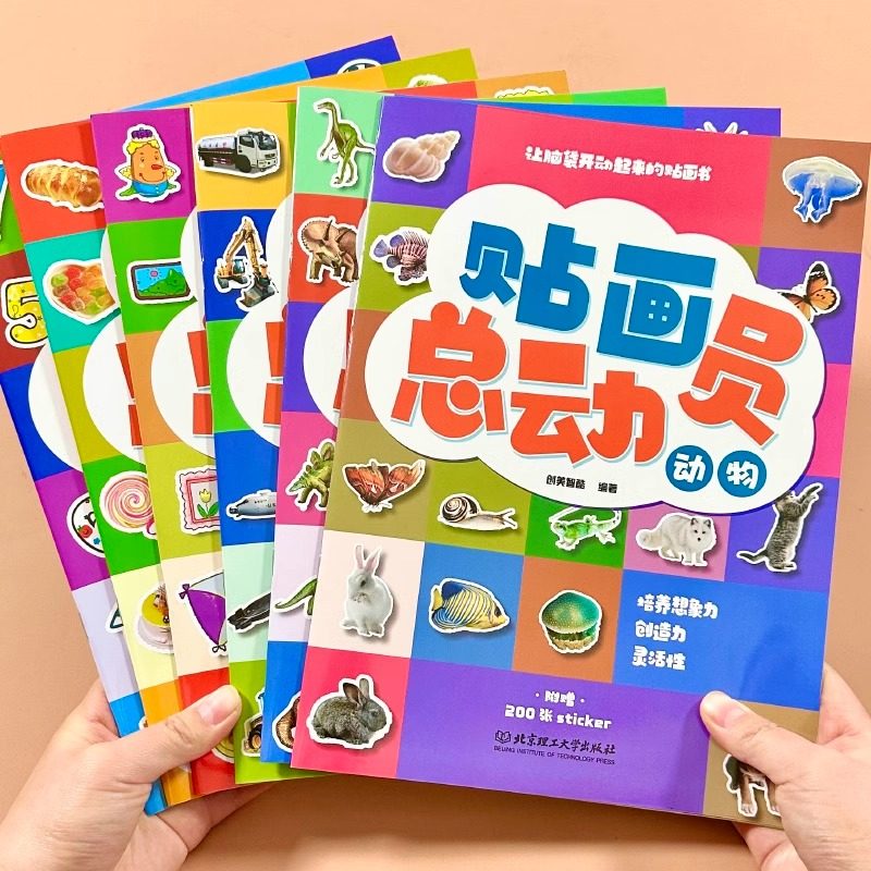 贴画总动员全套6册 儿童动物世界贴纸书交通工具公主粘贴纸2-5岁3宝宝启蒙益智贴贴画2-3到6岁宝宝益智粘贴贴画赛车总动员玩具