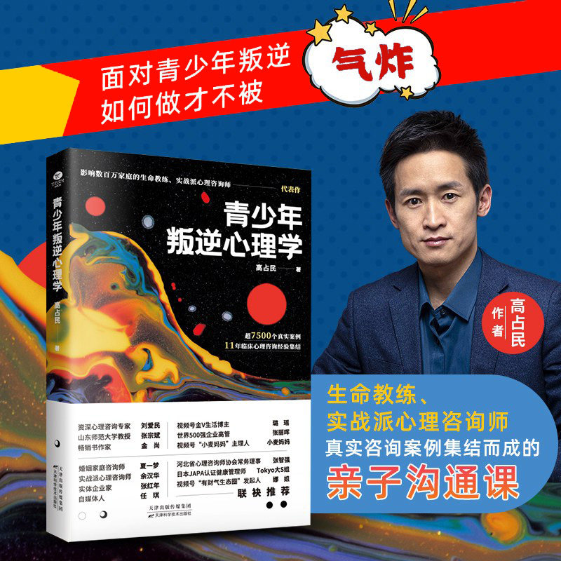 青少年叛逆心理学亲子沟通书青少年心理疏导书籍关于学习成长早恋人际关系书籍父母的觉醒进步和学习帮助孩子成长逆期教育心理学,书籍/杂志/报纸,家庭教育,淘宝优惠券,粉丝福利购,淘宝优惠卷