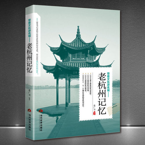 正版包邮老杭州记忆游地图册